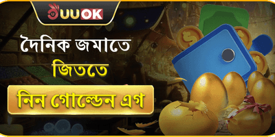 গোল্ডেন এগ লাকি ড্র 🥚 promotion