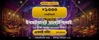 আজই অ্যাপটি ডাউনলোড করে জিতুন banner
