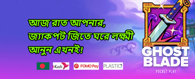 ১০০% স্বাগতম বোনাস 🎁 promotion