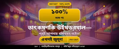 সেরা গেমিং অভিজ্ঞতার জন্য লগইন করুন banner